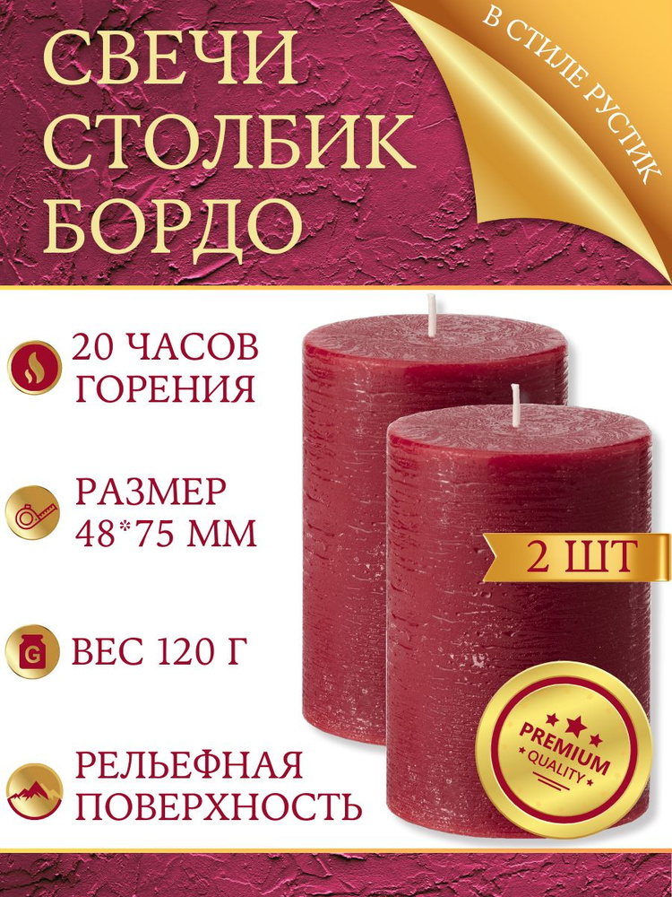 Свеча декоративная бочонок премиум-класса 48х75 мм, ручная работа, 20 часов горения, бордовая, 2 шт. #1