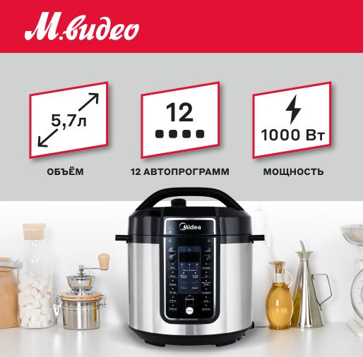 Мультиварка-скороварка Midea MPC-6037 #1