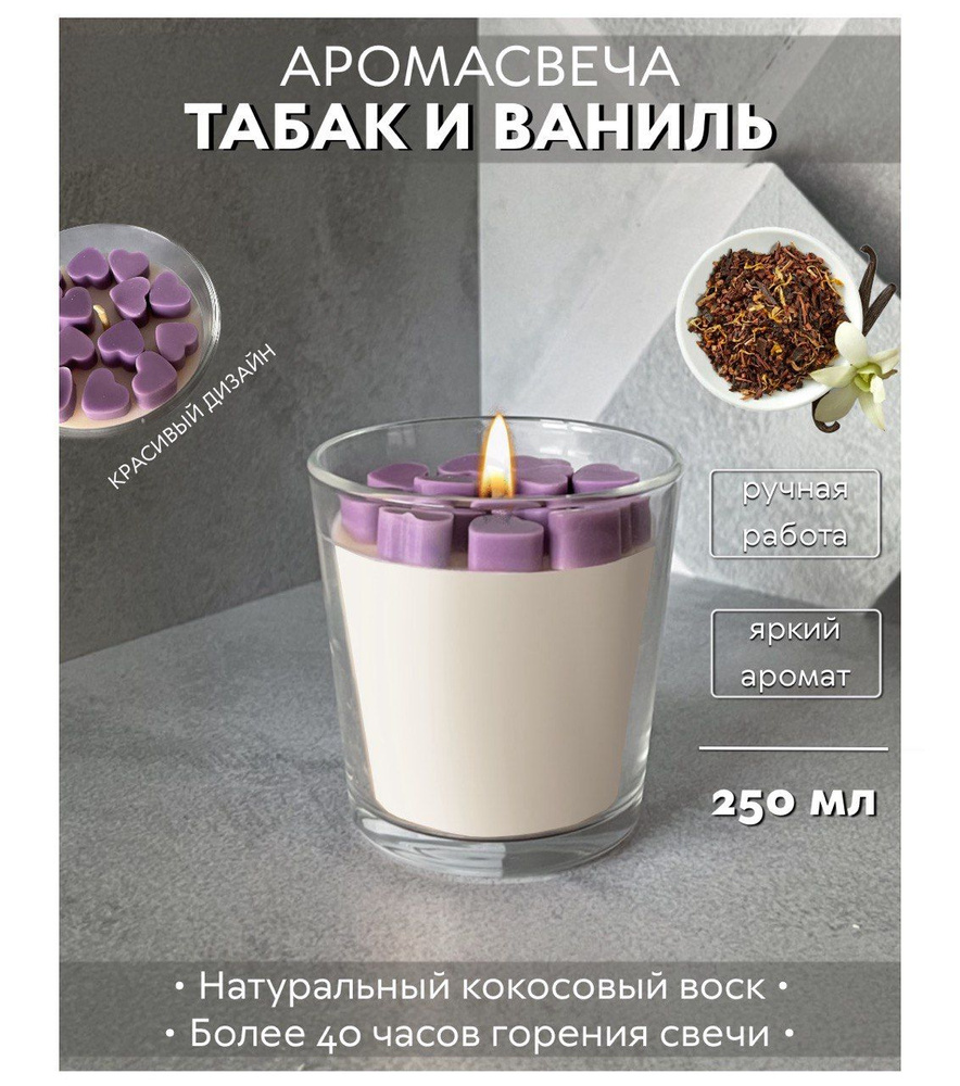 Cappy Dappy Свеча ароматическая "Табак и ваниль", 8.5 см х 8 см, 1 шт  #1