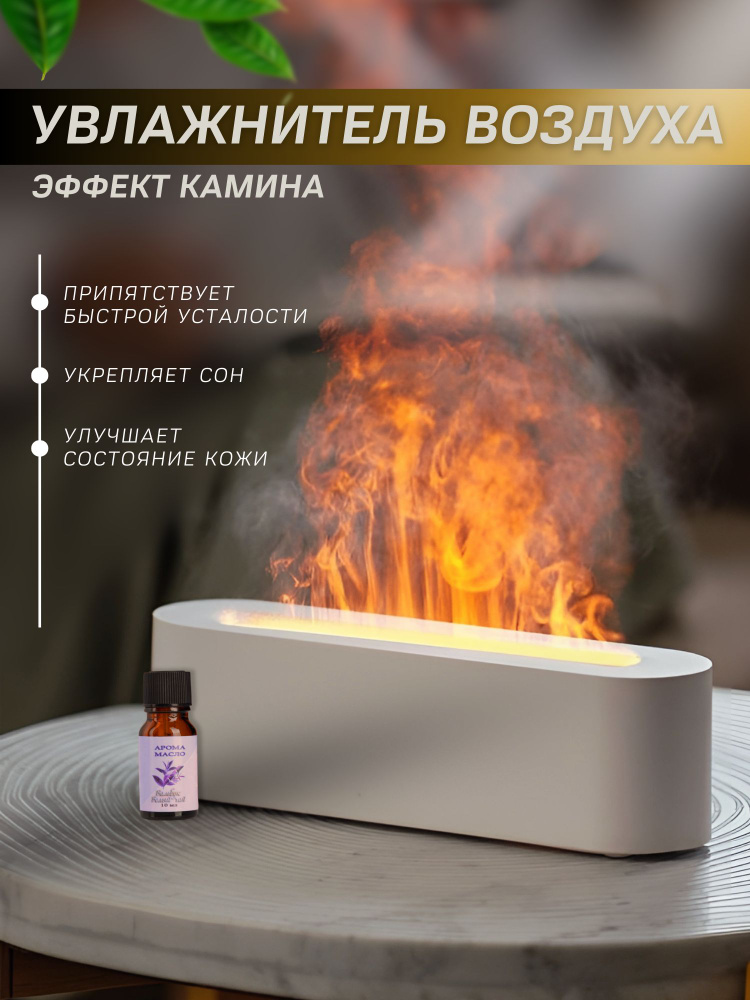 XPX Увлажнитель воздуха для дома с эффектом пламени камина_белый, белый  #1