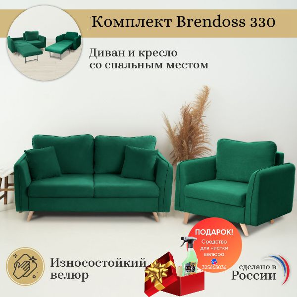 Brendoss Комплект мягкой мебели, обивка Велюр искусственный  #1
