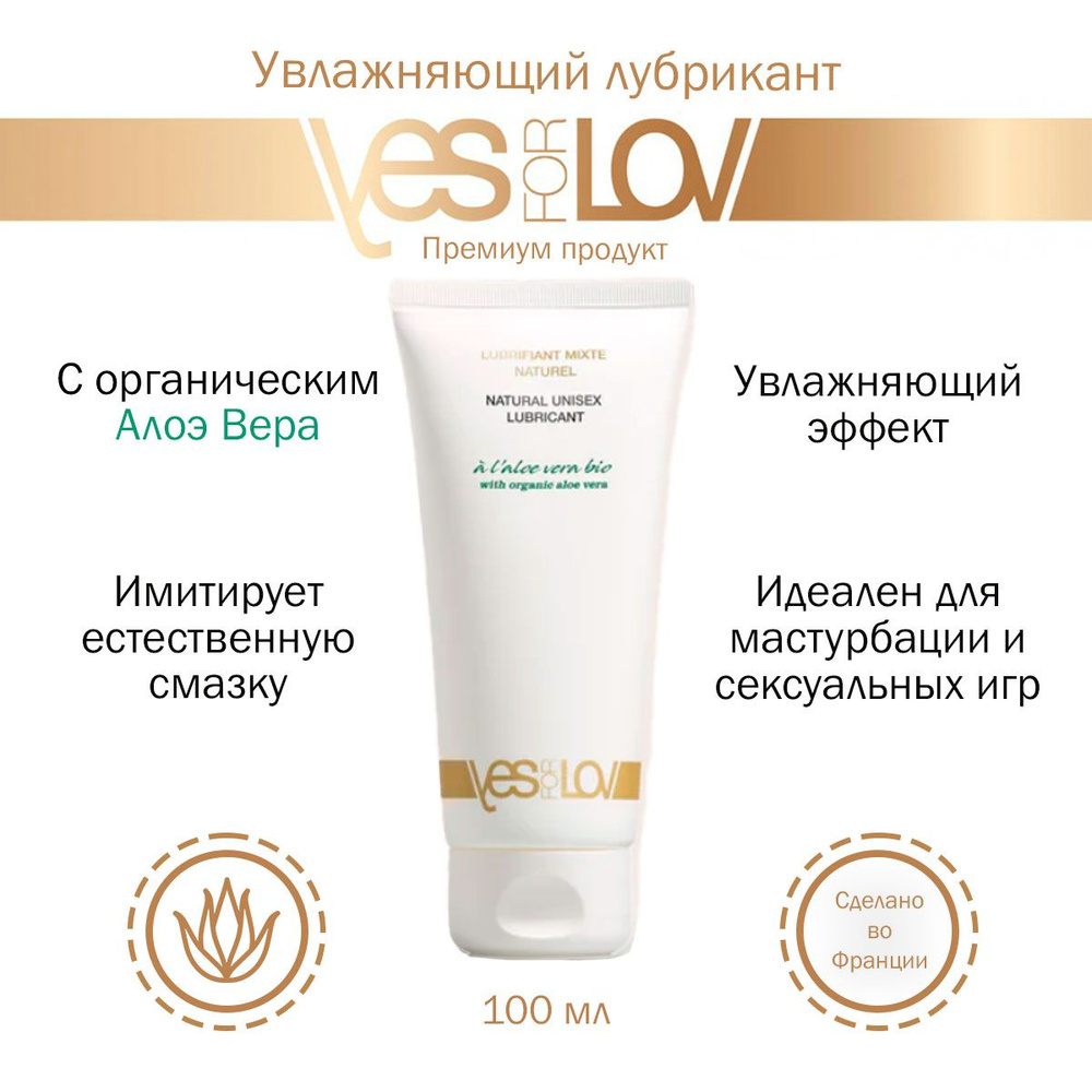 Лубрикант с Алоэ Вера MIXTE NATUREL, 100 мл. #1