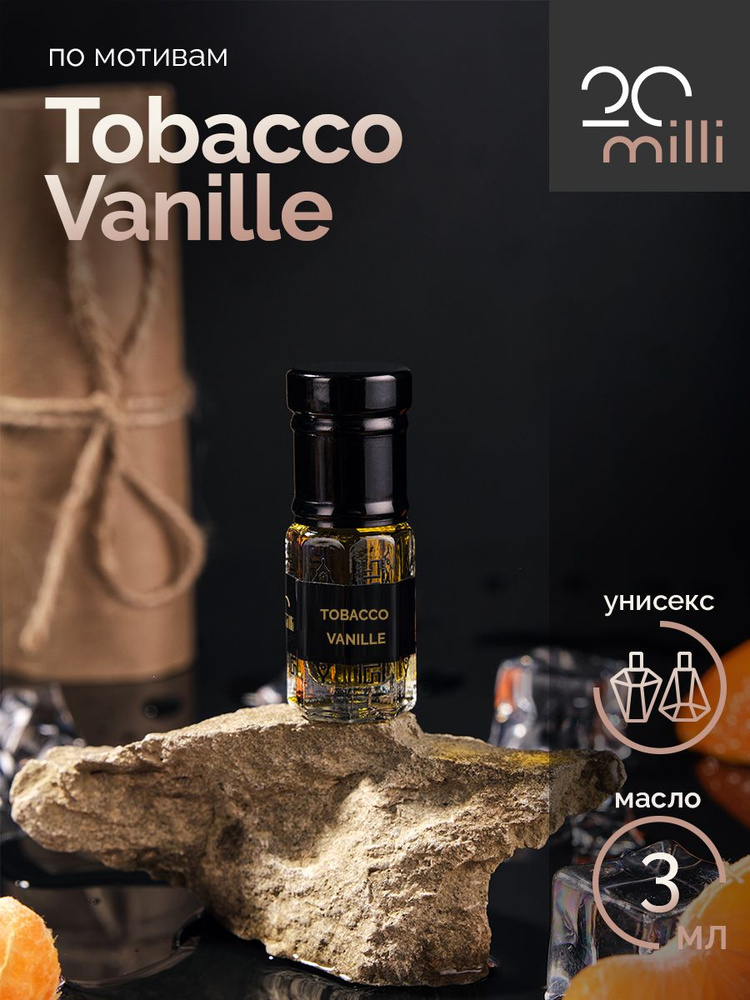 20milli унисекс парфюм (3 мл) Tobacco Vanille / Тобакко Ваниль / Табачная Ваниль (масло) Духи-масло 3 #1