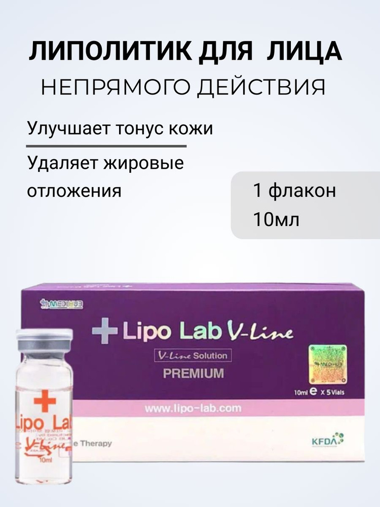 Lipo Lab V-line Premium (липо лаб в лайн премиум), 1 флакон 10мл. #1