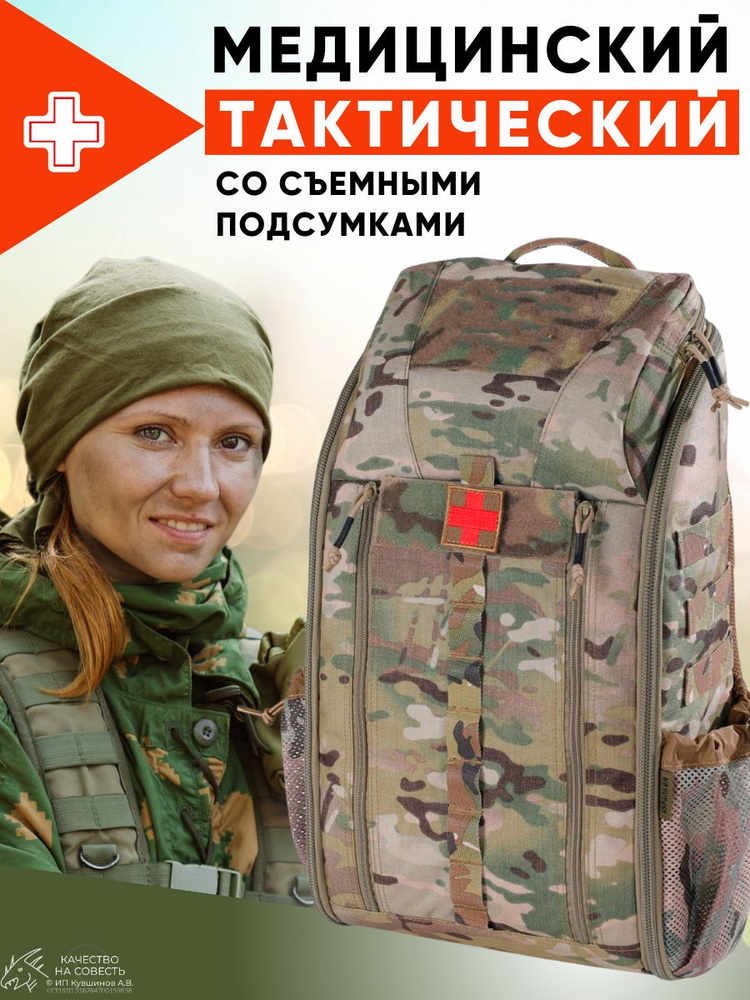 Рюкзак медицинский, тактический, военный на molle #1