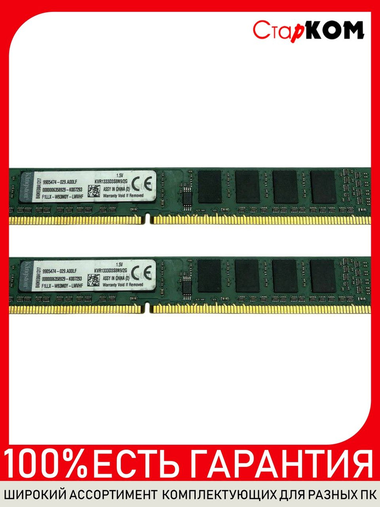 Старком Оперативная память KVR1333D3S8N9/2G 2x (VALUERAM KVR1333D3S8N9/2G DDR3 2x2Gb)  #1
