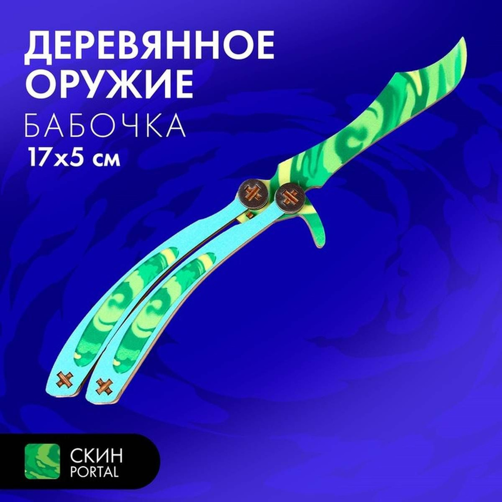 Сувенирное оружие Лесная мастерская - Нож бабочка, зелёный, 17x5 см, 1 шт.  #1