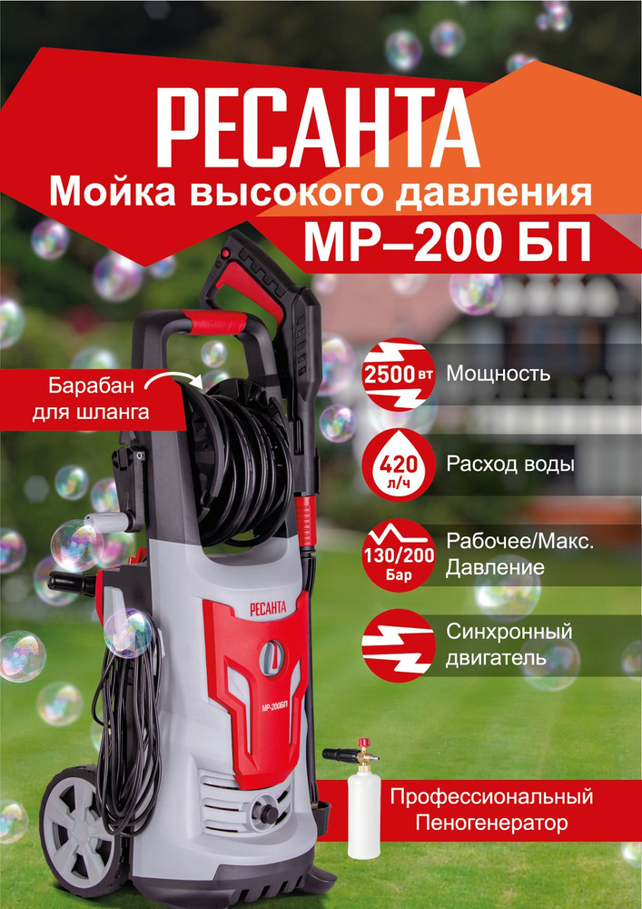 МР-200П (200 бар, 2500вт, с функцией самовсасывания) #1