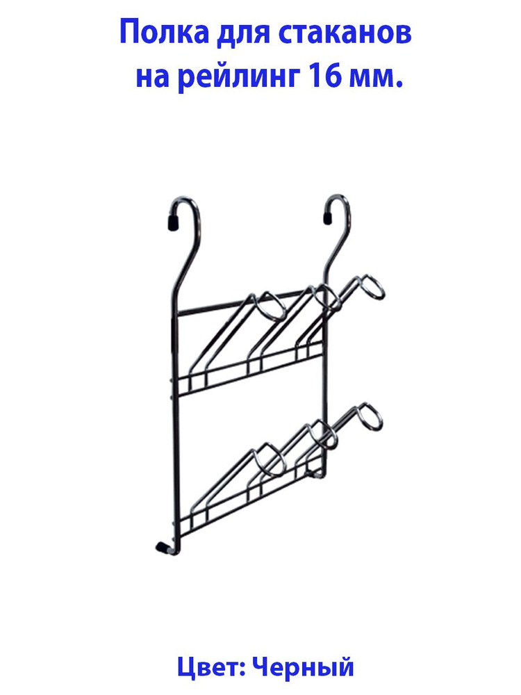 FourniTure Полка на рейлинг, 24 см х 24 см х 34 см х 1 предм. #1