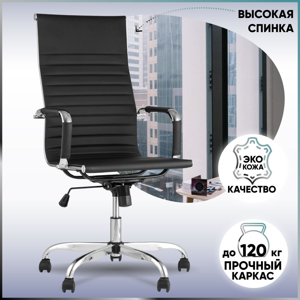 Stool Group Офисное кресло TopChairs City, Экокожа, черный. Уцененный товар  #1