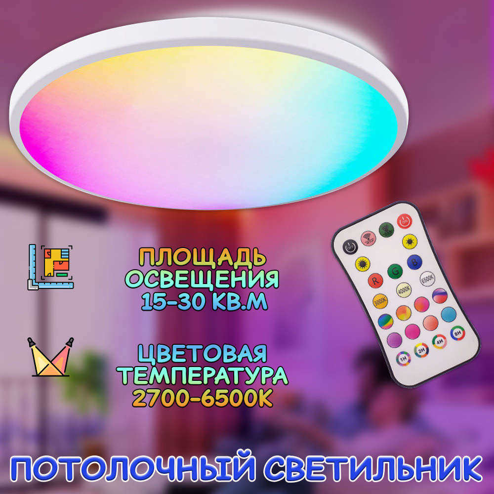 Потолочный светильник светодиодный RGB / люстра с пультом управления  #1