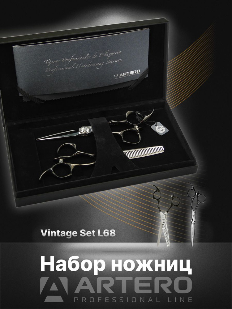 ARTERO Professional Набор парикмахерских ножниц Vintage Set L68 #1