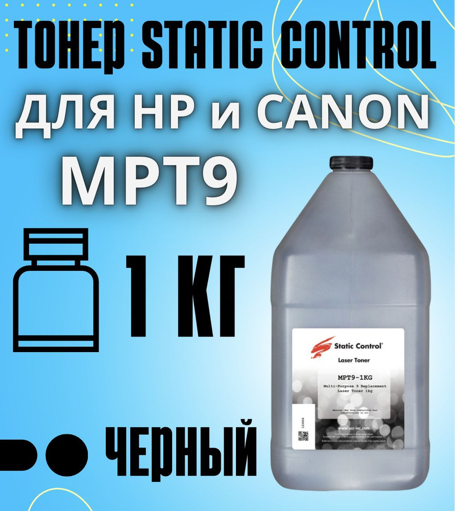 Тонер для принтера Static Control MPT9 1 кг / Краска для принтера HP / Чернила для принтеров Canon  #1
