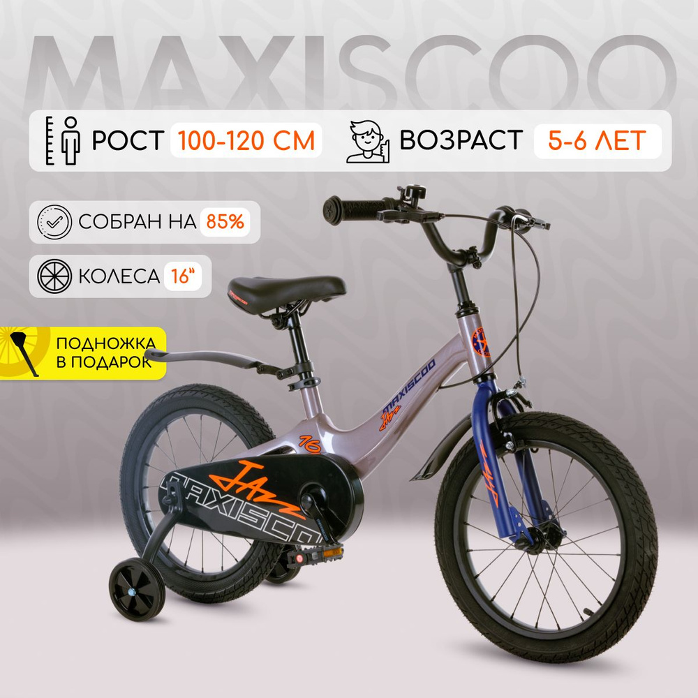 Велосипед Maxiscoo JAZZ Стандарт 16" (2024) #1