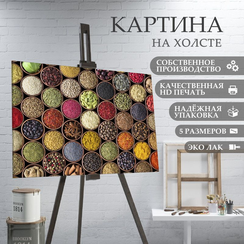 ArtPrintPro Картина "Специи восточная кухня еда на кухню (16)", 40 х 30 см  #1