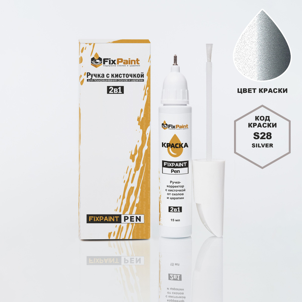 Подкраска TOYOTA ROOMY, код S28, SILVER, ручка-корректор с кисточкой 2 в 1 FixPaint Pen 15 мл, эмаль #1