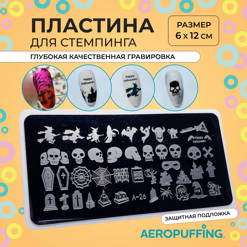 Aeropuffing Пластина для стемпинга / готика, кресты, хеллоуин / Stamping Plate, А-26  #1
