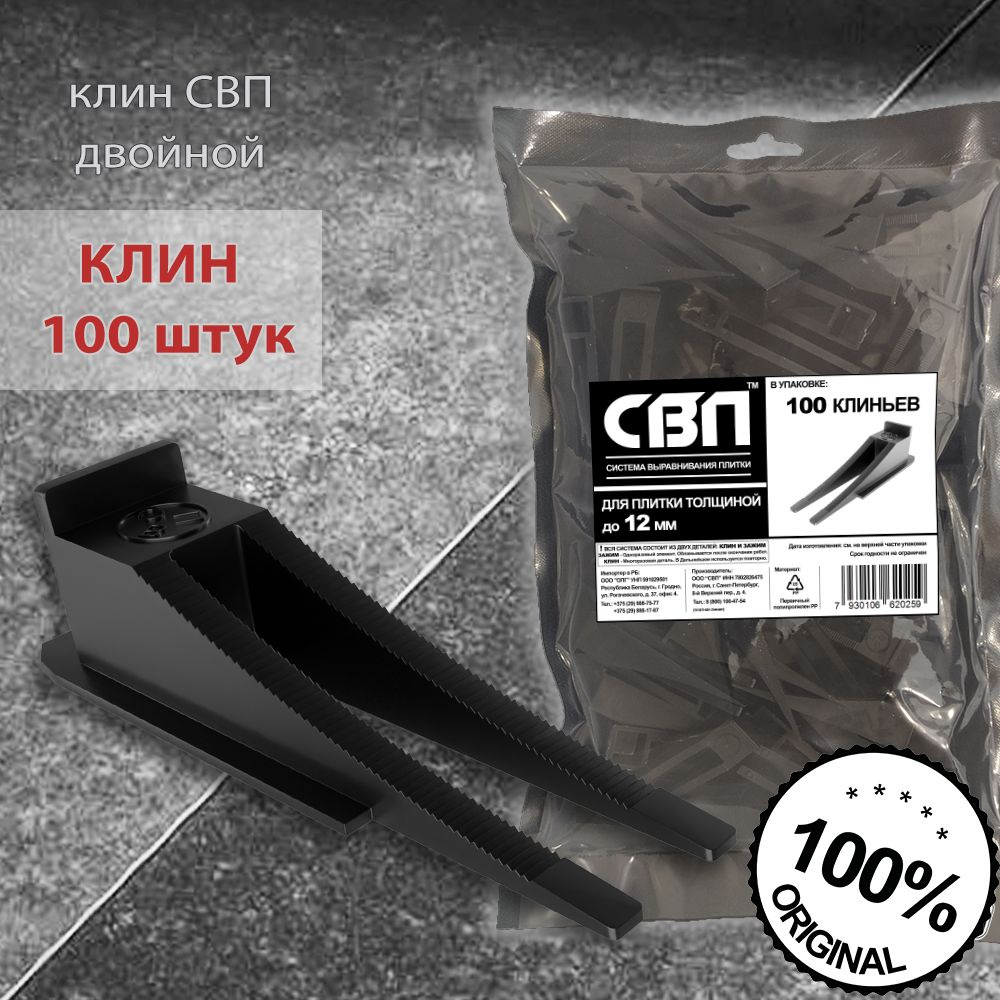 Система выравнивания плитки СВП, 100 шт., черный купить по низкой цене ...