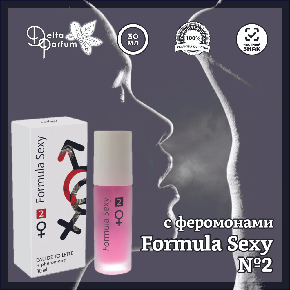 TODAY PARFUM (Delta parfum) Туалетная вода женская FORMULA SEXY №2 #1