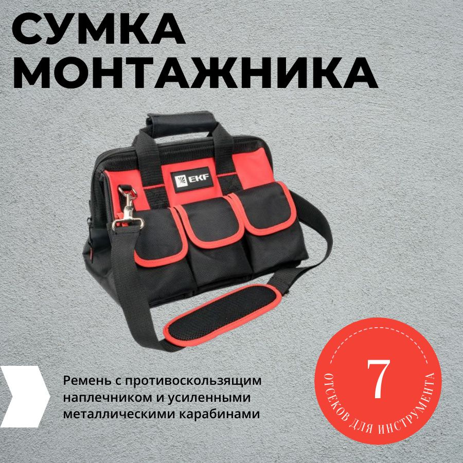 Сумка монтажника универсальная С-03 EKF Professional #1