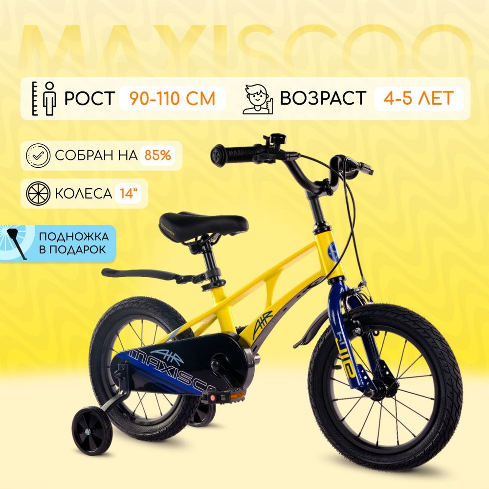 Велосипед Maxiscoo AIR Стандарт 14" (2024) #1