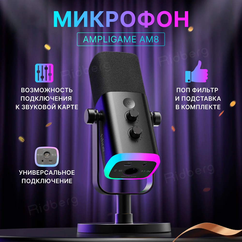 Конденсаторный USB-микрофон FIFINE AmpliGame AM8 (Black) #1