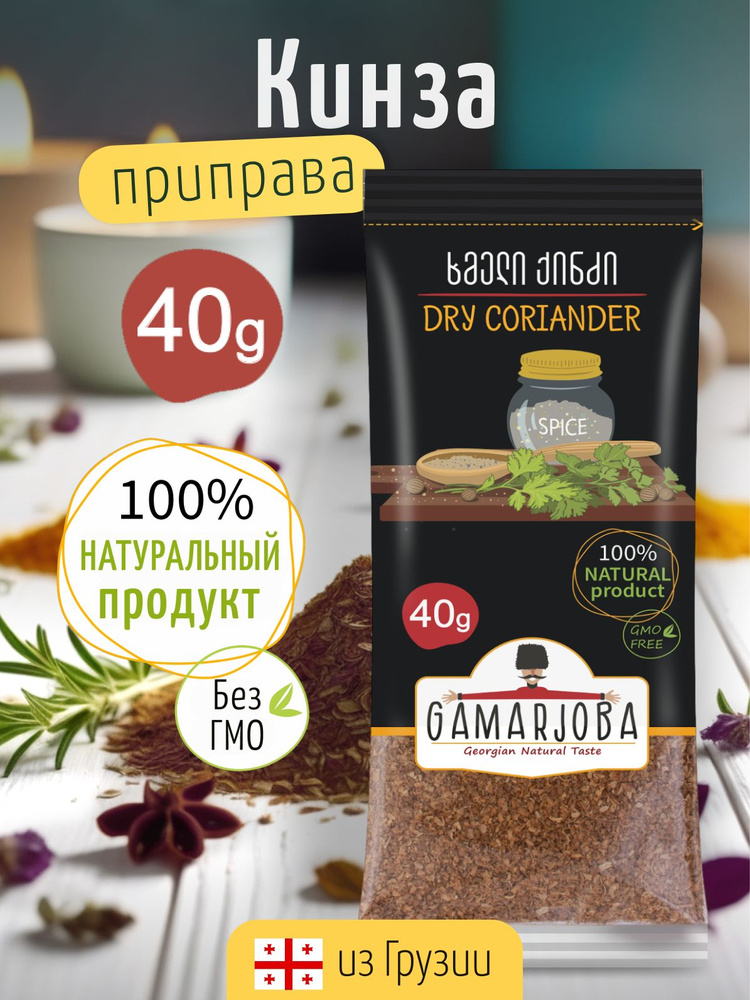 Кинза (кориандр) GAMARJOBA 40 гр. Грузия #1