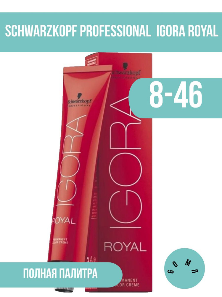 Schwarzkopf Professional Профессиональная крем краска для волос IGORA ROYAL Светлый русый бежевый шоколадный #1