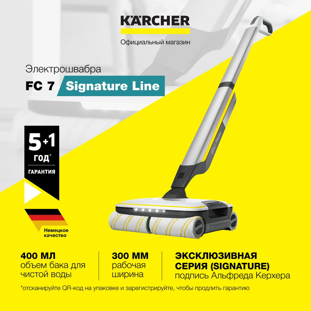 Электрошвабра Karcher FC 7 Signature Line 1.055-709.0, с системой 2 резервуаров, регулировка скорости #1