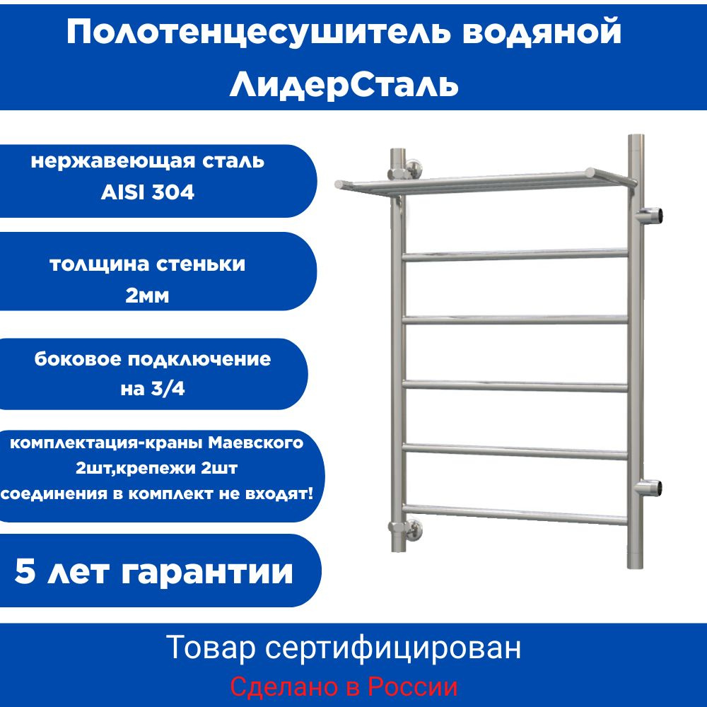 ЛидерСталь-М Полотенцесушитель Водяной 300мм 800мм форма Лесенка  #1