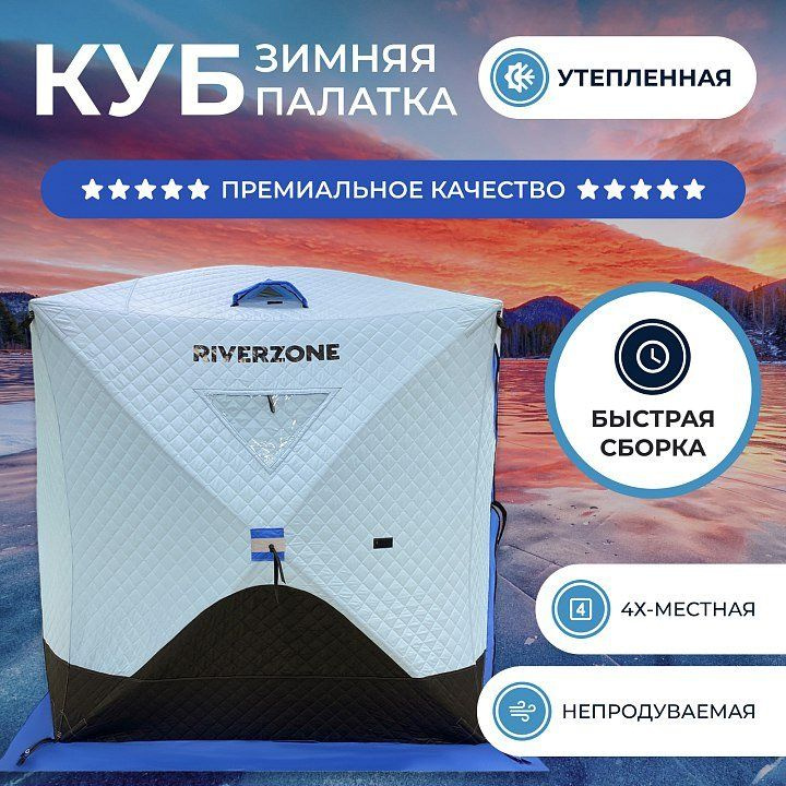 Палатка зимняя куб Ice Dome трехслойная 3-4 XL #1