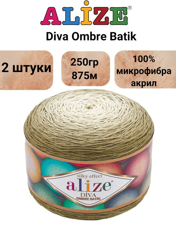 Пряжа для вязания Дива Омбре Батик 7374 оливковый/2 штуки, 100% микрофибра акрил , 250гр/875м  #1
