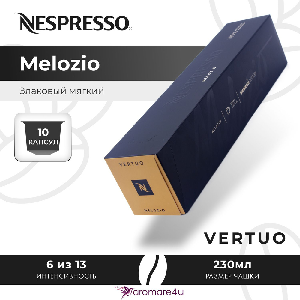 Кофе в капсулах Nespresso Vertuo Melozio 1 уп. по 10 кап. #1