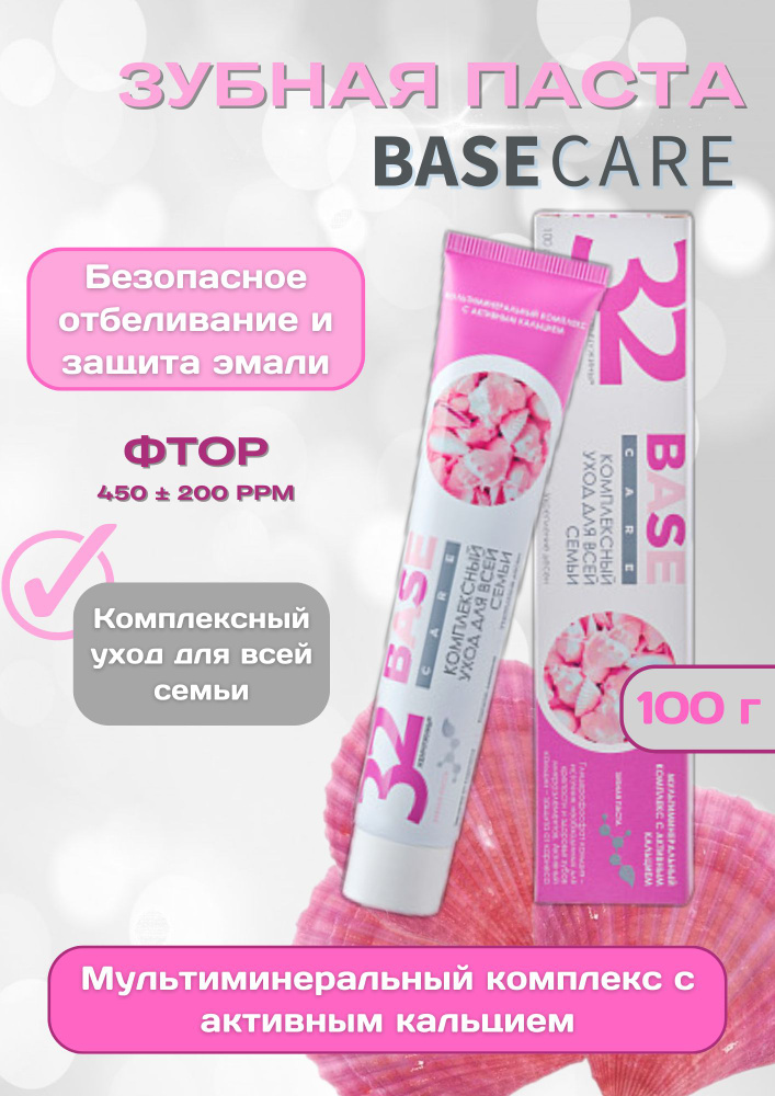 Зубная паста BASE CARE Комплексный уход 100 г #1