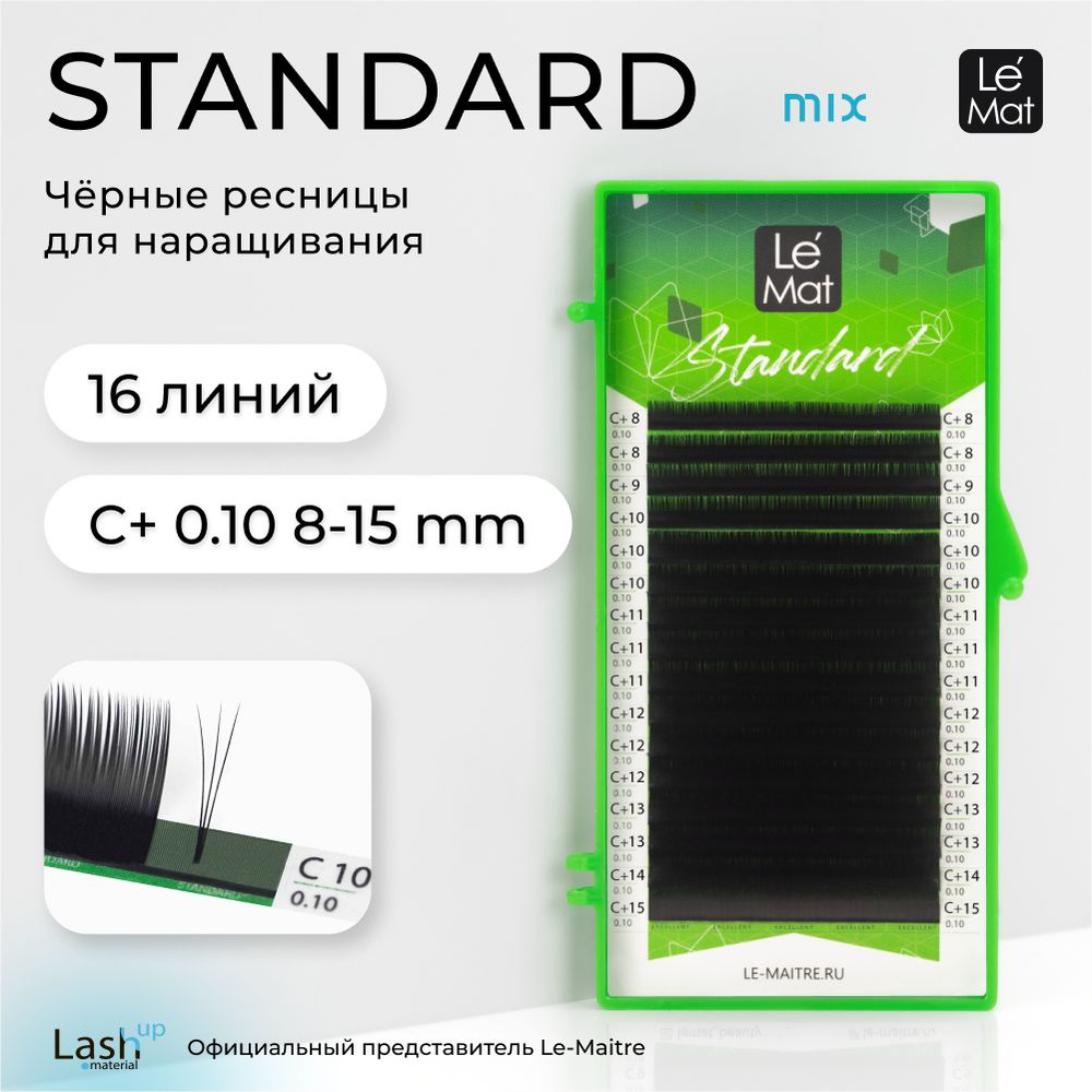 Ресницы для наращивания "Standard" 16 линий микс C+ 0.10 8-15 mm #1