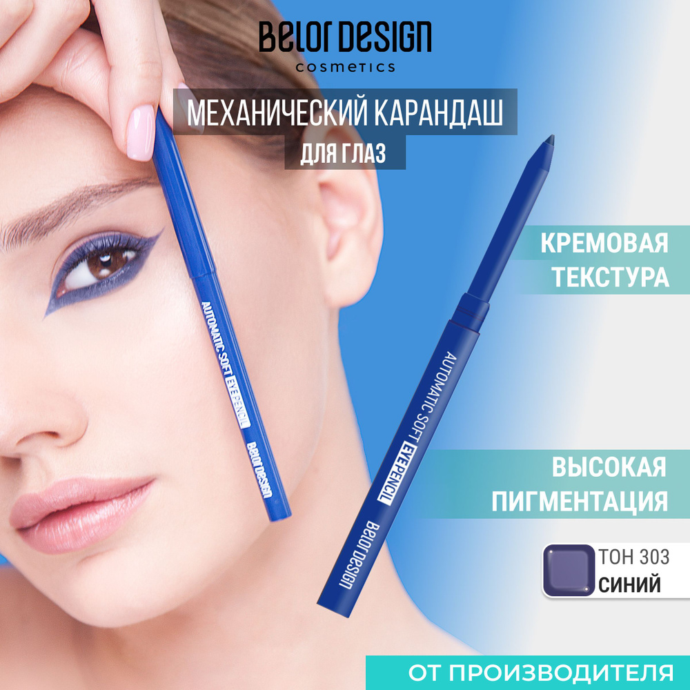 Механический карандаш для глаз Automatic soft eyepencil тон 303 #1