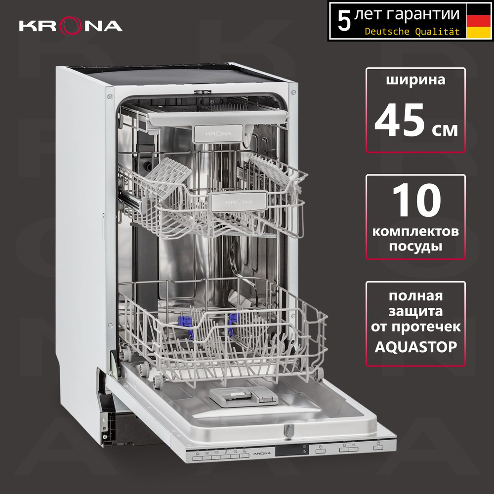 KRONA Посудомоечная машина встраиваемая 45 см компактная LUMERA 45 BI  #1