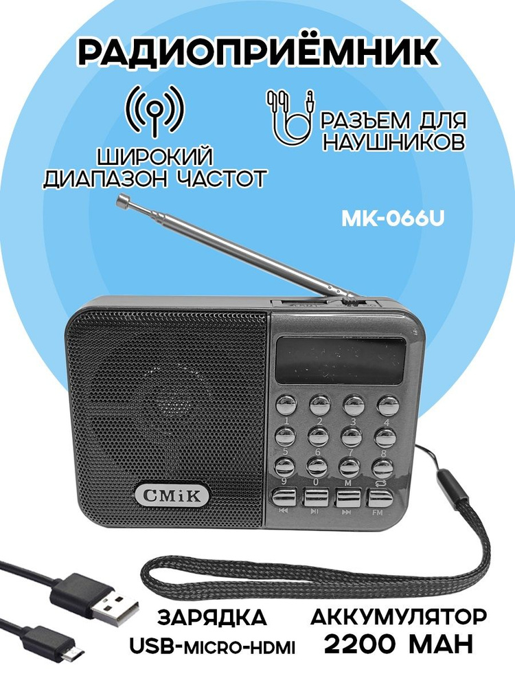 Радиоприемник цифровой CMIK MK-066 U цвет - серый #1