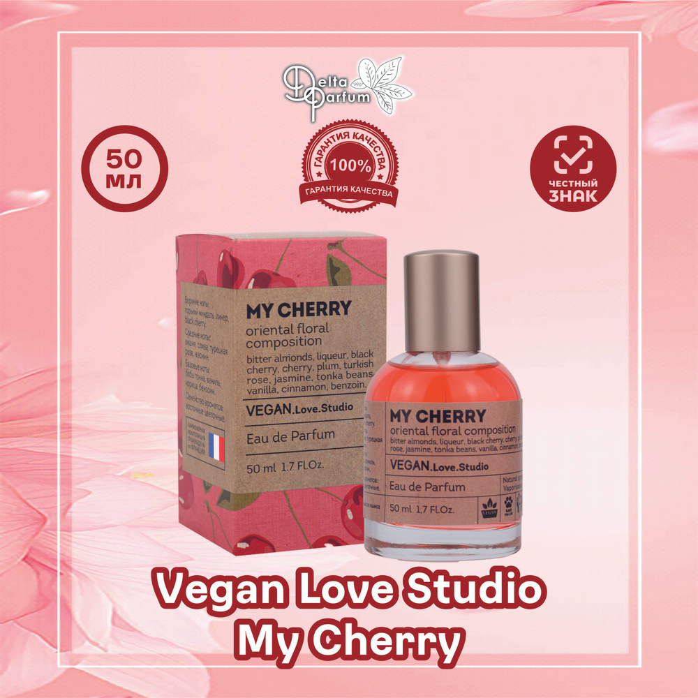 Delta parfum Туалетная вода женская Vegan Love Studio My Cherry, 50мл #1