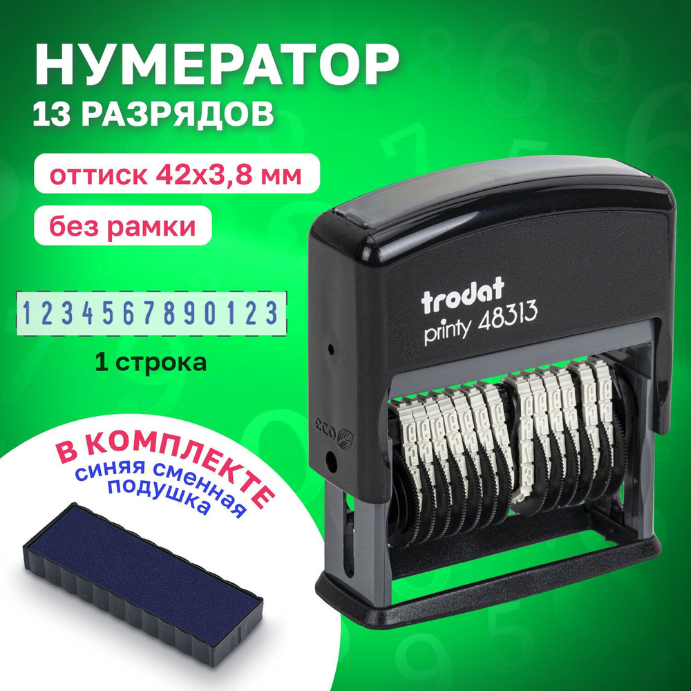 Нумератор 13-разрядный, оттиск 42х3,8 мм, синий, Trodat 48313, корпус черный  #1