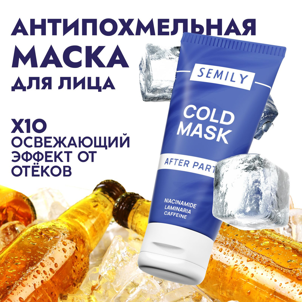Semily маска для лица тонизирующая 50 мл с охлаждающим эффектом  #1