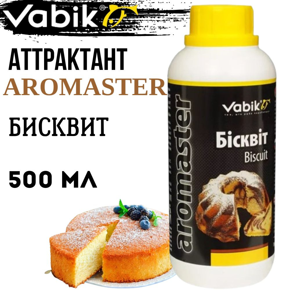 Аттрактант Vabik "Aromaster" Бисквит 500мл #1