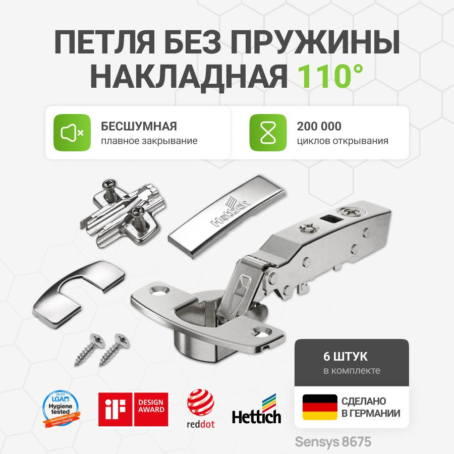 Петля мебельная накладная HETTICH SENSYS 8675 без доводчика, без пружины, угол открывания 110 градусов #1