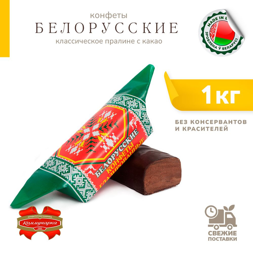 Конфеты в шоколаде Белорусские пралине с какао 1000 г #1