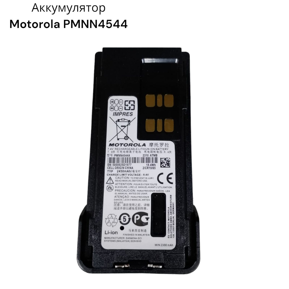 Аккумулятор Motorola PMNN4544 #1