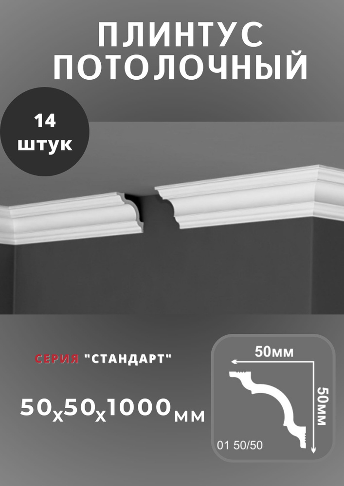 Плинтус потолочный "Стандарт" 50х50 мм #1