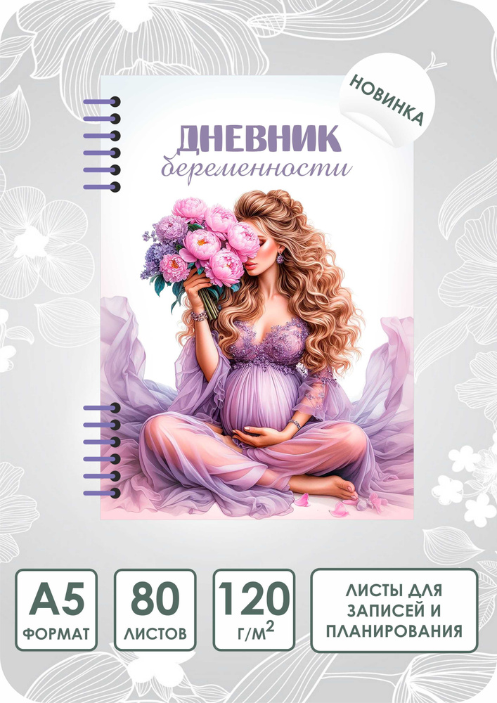  Блокнот A5 (14.8 × 21 см), листов: 80 #1