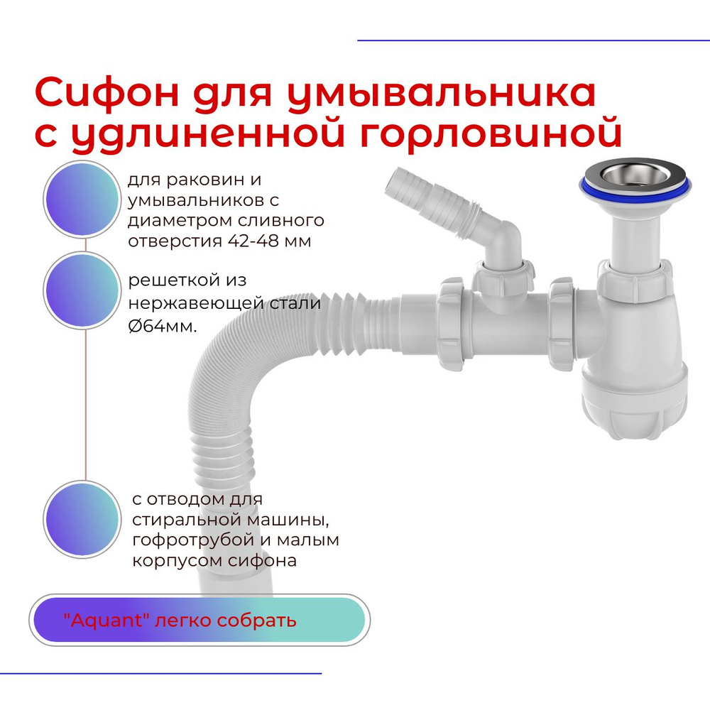 Сифон Aquant 1 1/4х40 для умывальника с удл. горловиной с отводом с/м с гибкой трубой 40х40/50, S2045-30-MR #1