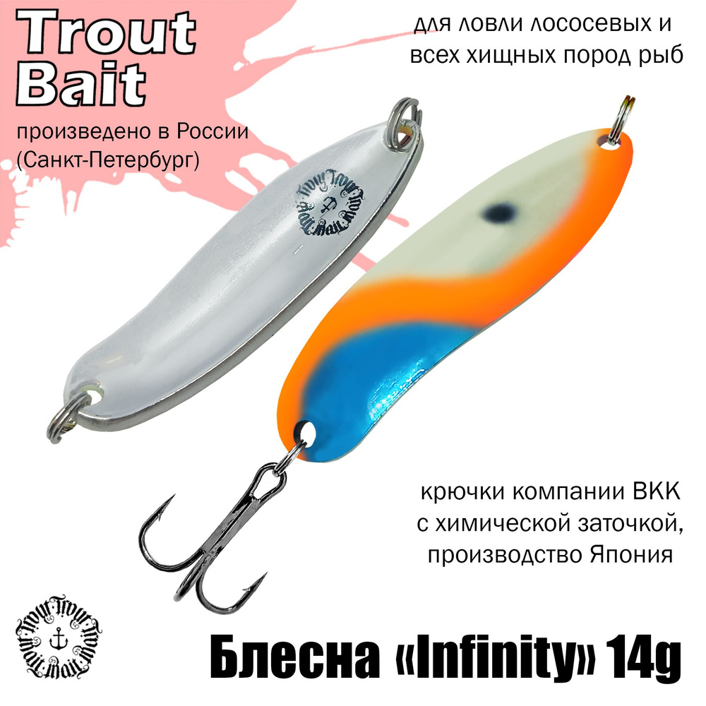 Блесна для рыбалки колеблющаяся , колебалка Infinity ( Японский Angler'z System Bux ) 14 g цвет 755 на #1