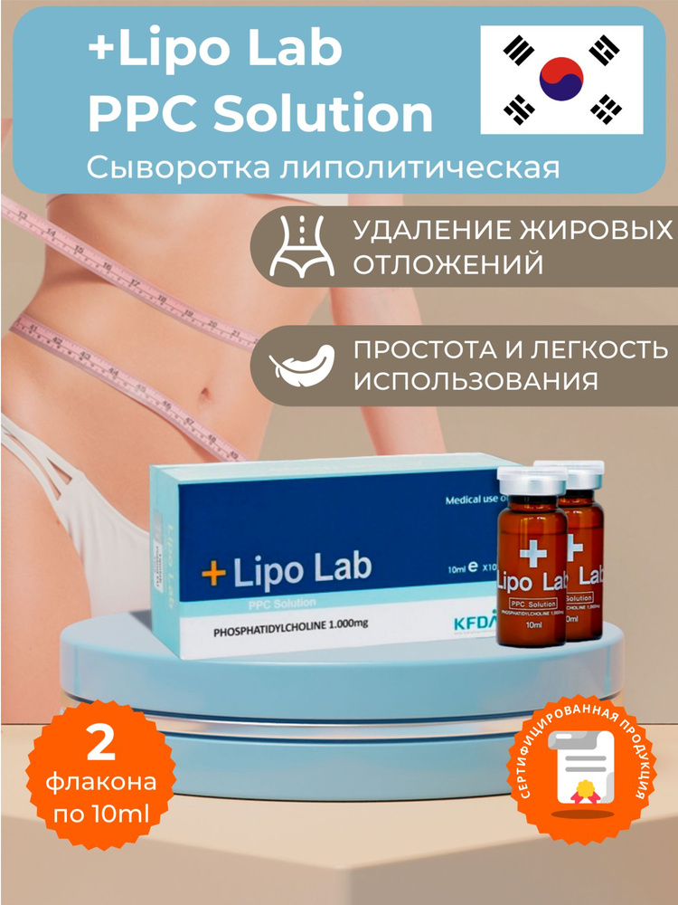 Lipo Lab / Сывoротка Липо Лаб для лица и тела антицеллюлитная, 2 флакона  #1